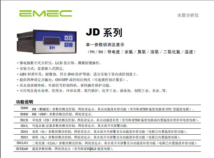 JD系列-水質(zhì)分析儀